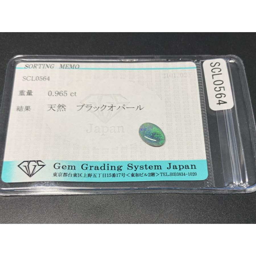 ブラックオパール 0.965ct 宝石ソーティング付き 9.5mm×6.7mm×2.3mm  