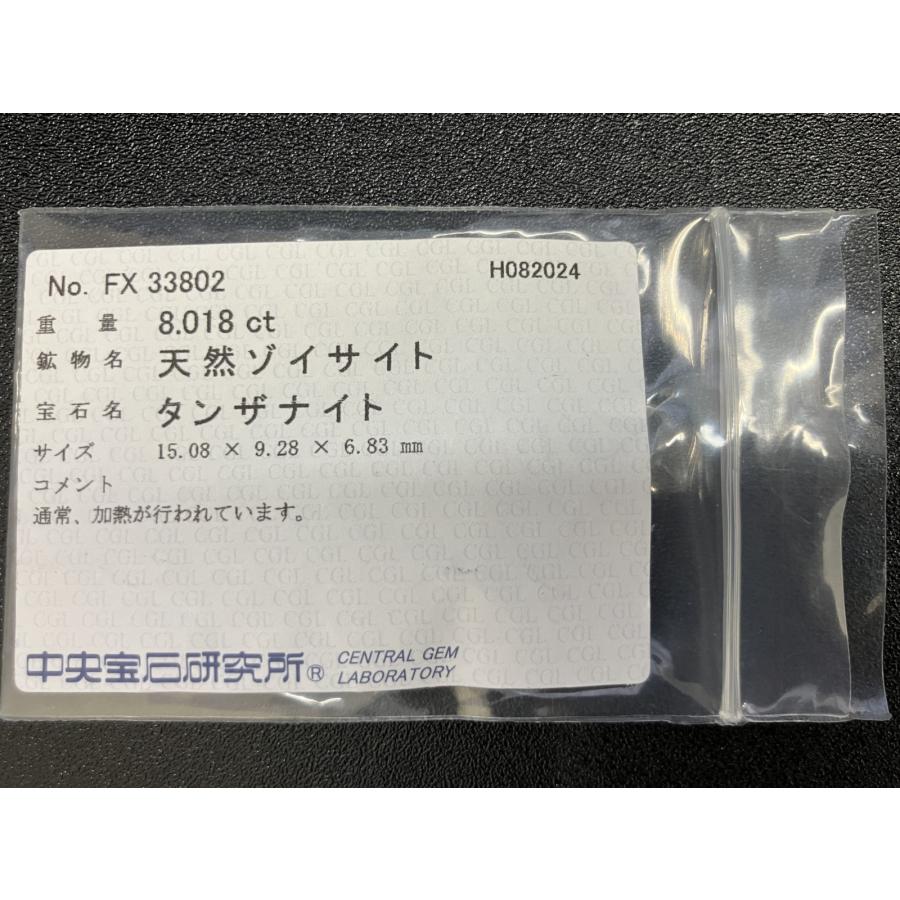 タンザナイト 8.018ct 中央宝石ソーティング付き 15.08mm×9.28mm×6.83  