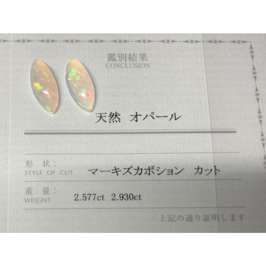 オパール(ペアセット) 2.577ct/2.930ct 宝石鑑別書付き 17.5mm×7.3mm×4.9mm/17.4mm×7.3mm×5.2mm 天然 ルース（ 裸石 ） 4990Y_2