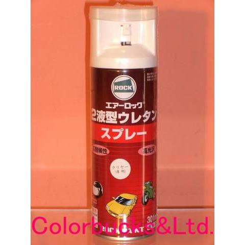 ロックペイント 【062-6050】 エアーロック 2液型ウレタンスプレー