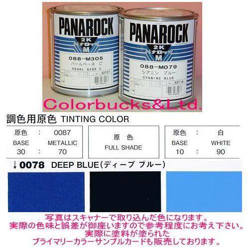 ロックペイント　パナロック　マルス2K主剤　ディープブルー　車両用塗料2液型アクリルウレタン塗料　088-M078　3.6kg