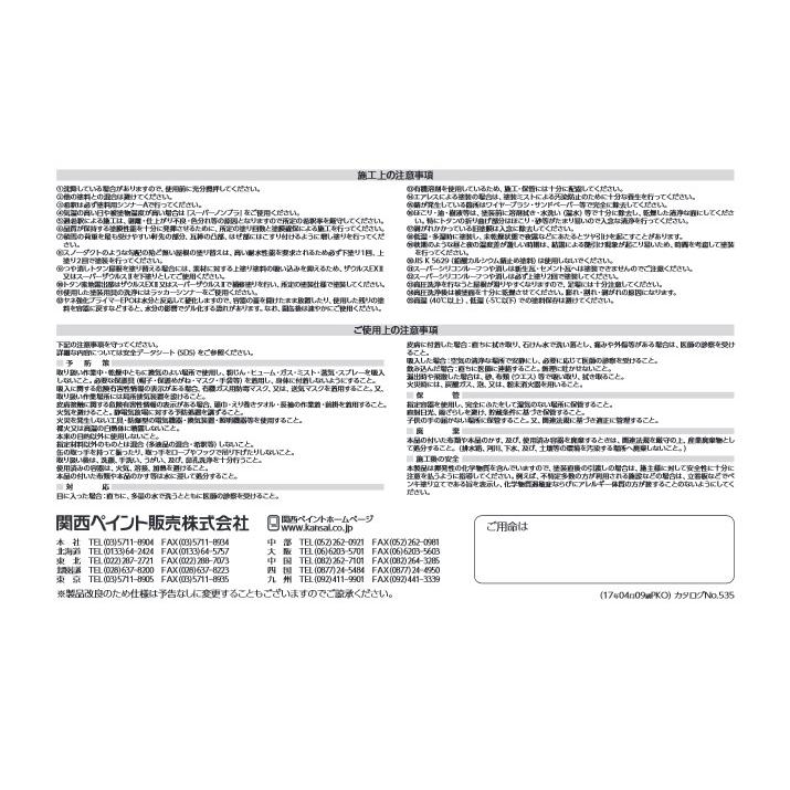 ALESCO関西ペイント スーパーシリコンルーフペイント　14KG A色　屋根用塗料｜colorbucks-outlet｜05