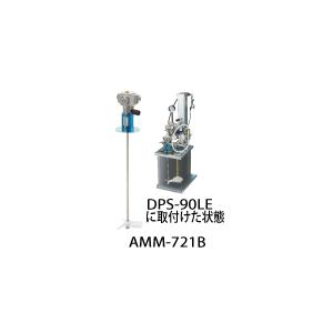 AMM-721B アネスト岩田 DPSポンプ用塗料攪拌機