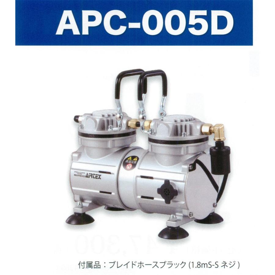 geo　美品　エアテックス　コンプレッサー　APC005Dエアブラシセット AIRTEX（エアテックス） エアブラシ用コンプレッサー APC-005D