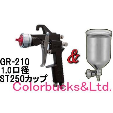 恵宏　GR-210 (1.0 1.2口径)+ST250カップ　グラデーションガンセット（旧PRECISION）