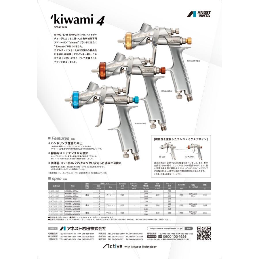 KIWAMI4 13BA4 アネスト岩田 センターカップスプレーガン 重力式 Φ1 