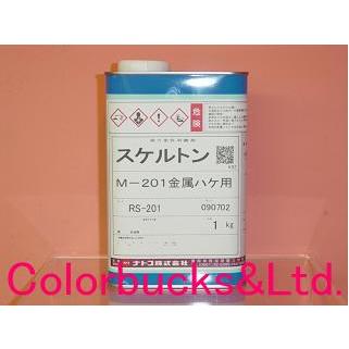 ナトコ　スケルトンM-201　1kg　金属用塗料剥離剤｜colorbucks-outlet