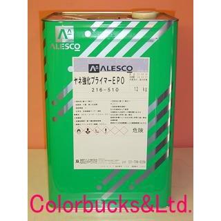 ALESCO関西ペイント ヤネ強化プライマーEPO 12kg 無希釈 216-510 :roof