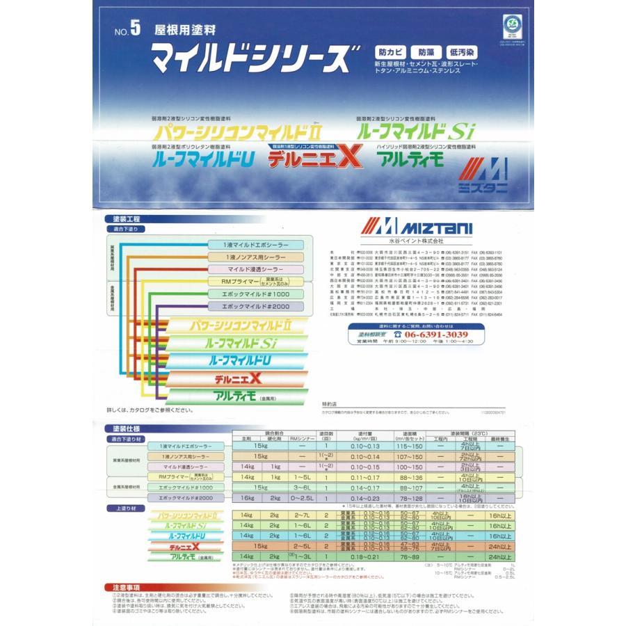 ルーフマイルドSi　16kgセット　RM-69　グレー　水谷ペイント　屋根用塗料　主剤14kgと硬化剤2kg