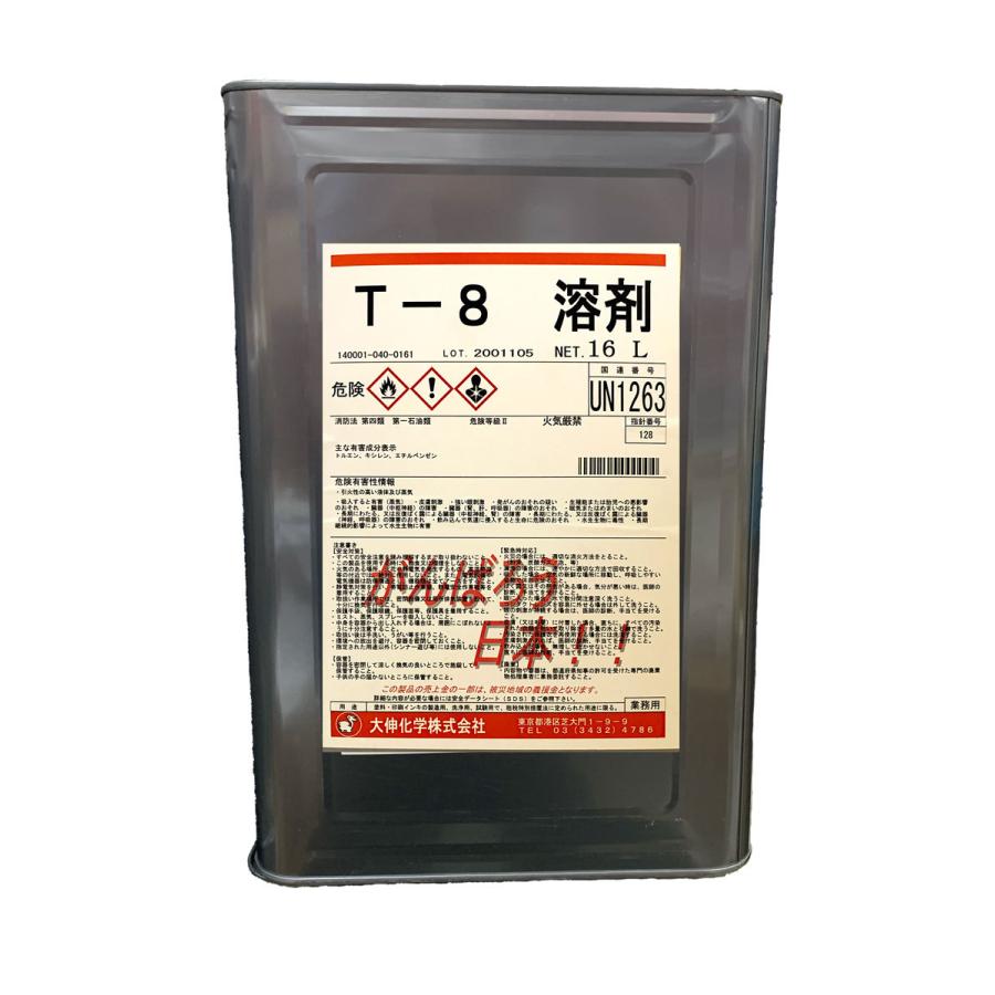 T-8溶剤　（トルエン代替品）　16L｜colorbucks-outlet