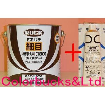 硬化剤付セット ロックペイント Ezパテ 細目 主剤3 5kg 硬化剤80g 薄付け用 057 0570set Colorbucks Ltd 通販 Yahoo ショッピング