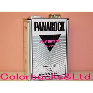 ロックペイント パナロック ブレンダー　3.785L 10：1型　088-4010｜colorbucks