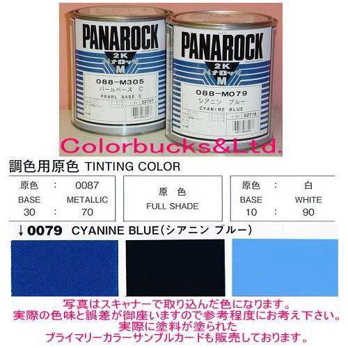ロックペイント パナロック マルス2K主剤 シアニンブルー 0.9kg 車両用