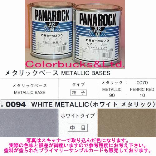 ロックペイント パナロック マルス2K主剤 ホワイトメタリック 3.6kg