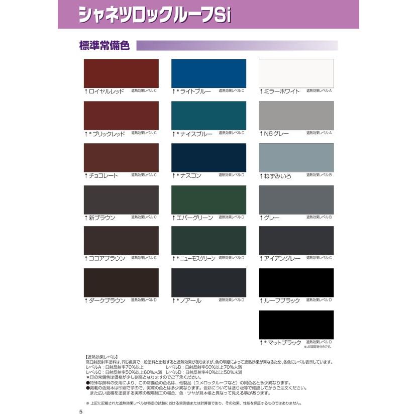 ロックペイント シャネツロックルーフSi 15kgセット（主剤13.5kg+硬化