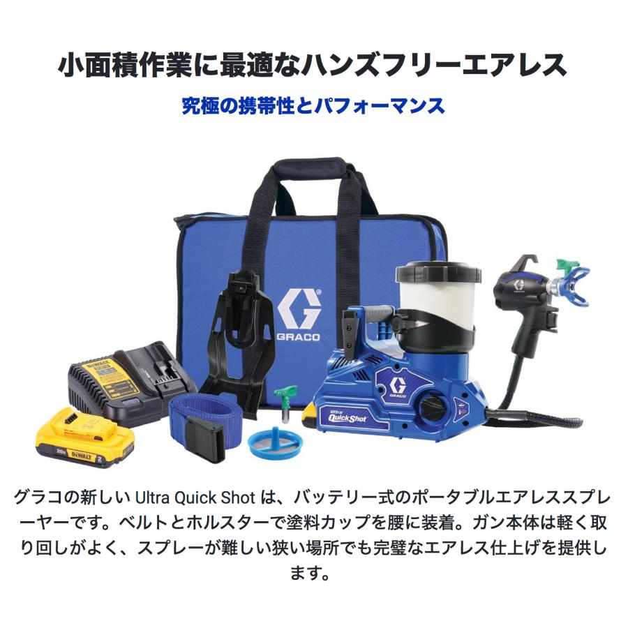 グラコ ウルトラクイックショット 20B477 バッテリー式ポータブル