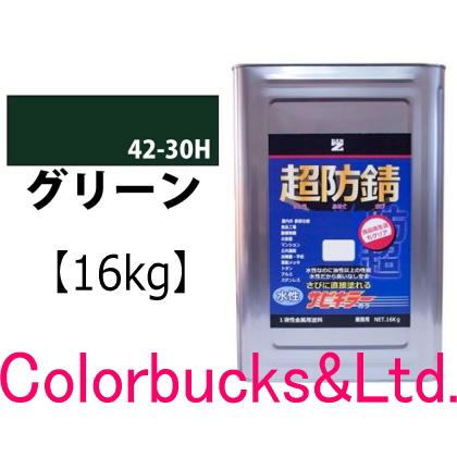 BAN-ZI サビキラーカラー グリーン 16kg 超防錆 水性防錆塗料