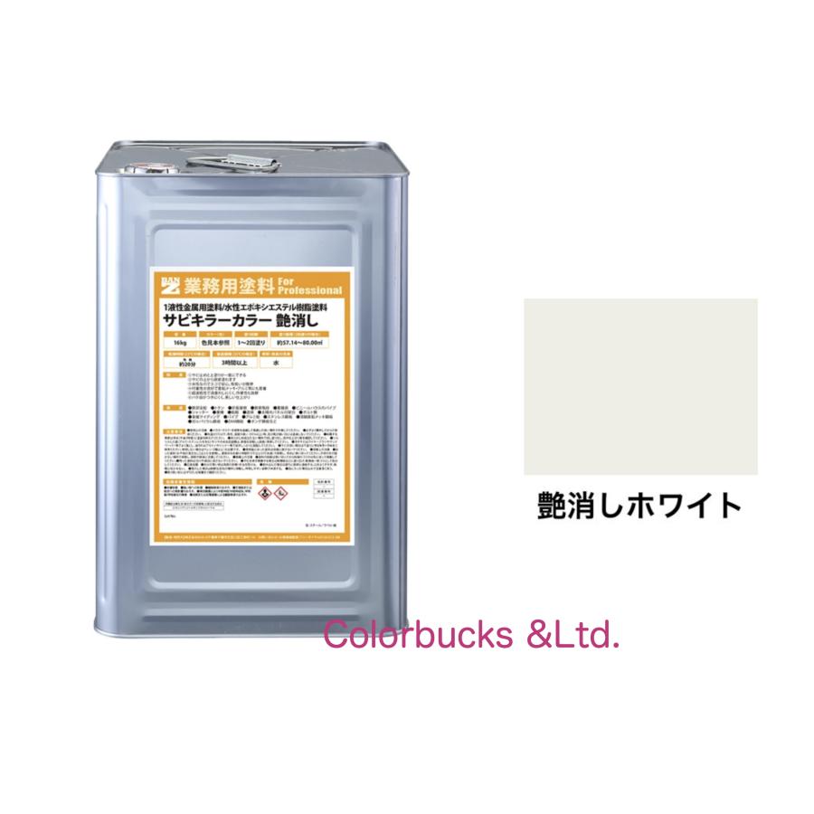 BAN-ZI サビキラーカラー 艶消し つや消しホワイト 白 16kg 水性
