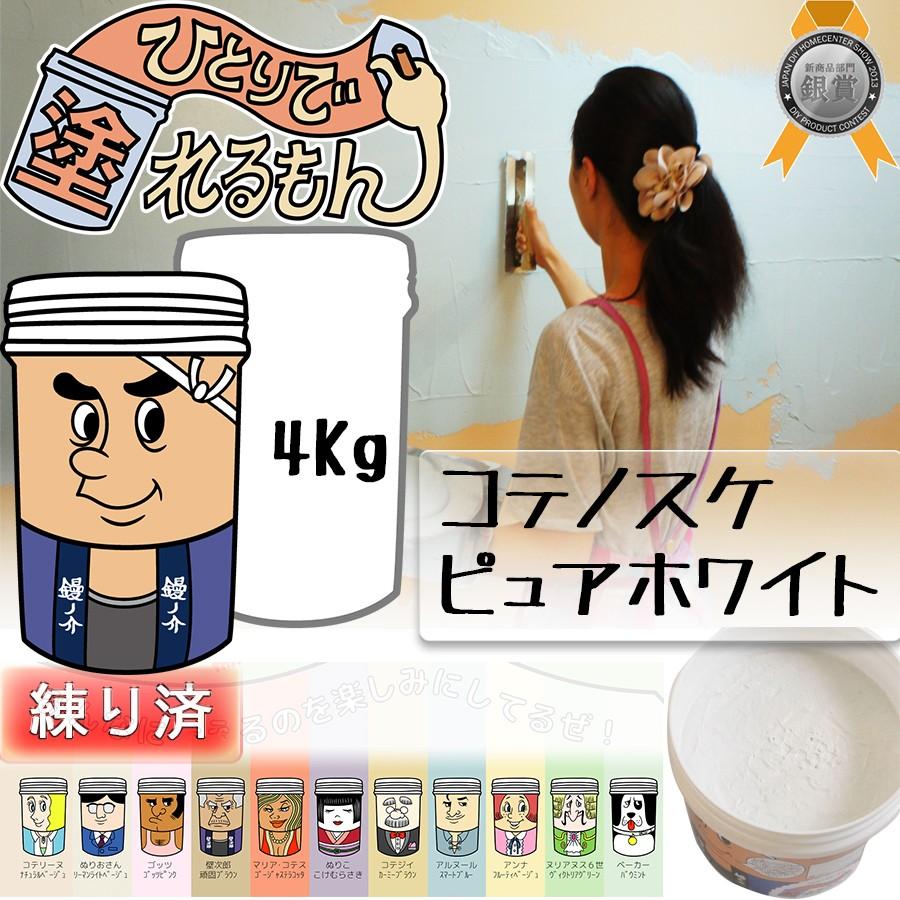 DIY　ひとりで塗れるもん コテノスケ ピュアホワイト　魔法の鏝だもん2種セット ひとりで塗れるもん コテノスケ（ピュアホワイト） | ONTHEWALL DIY SHOP