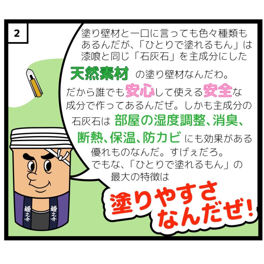 天然塗り壁材　ひとりで塗れるもん　マリアコテス　22KG　練済み　（ゴージャステラコッタ）