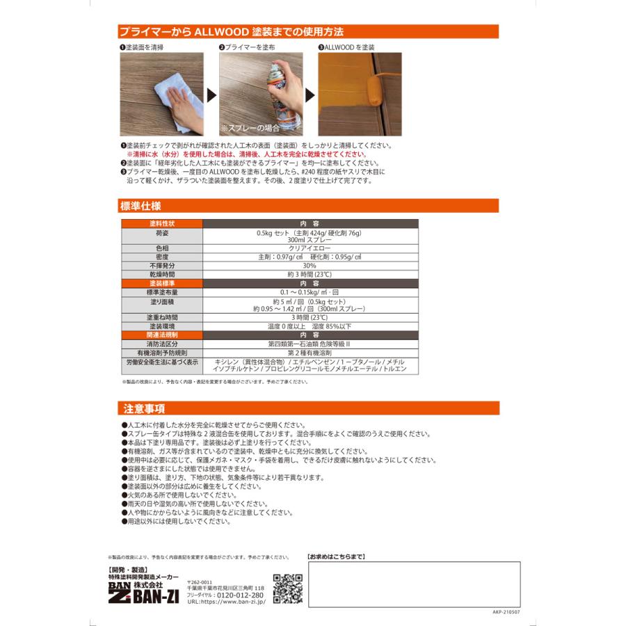 BAN-ZI ALL WOOD 経年劣化した人工木にも塗装ができるプライマー 0.5kg
