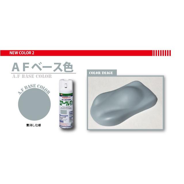 エアーウレタン エアーウレタン 各色 315ml×6本/小箱 （2液アクリルウレタン