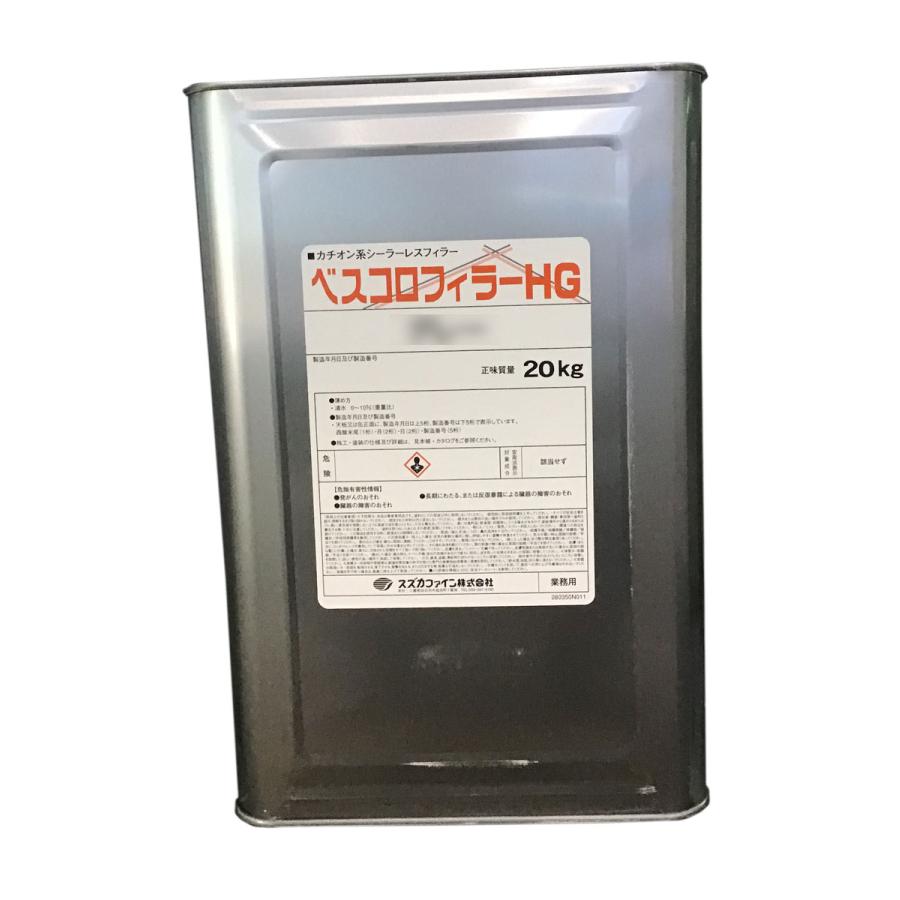 スズカファイン ベスコロフィラーHG 20kg 新生瓦・セメント瓦用下地 