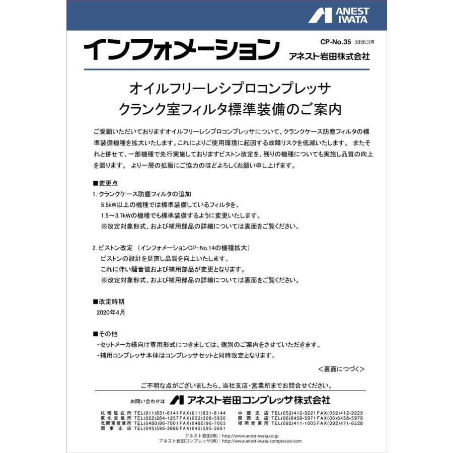 アネスト岩田 CFP75CF-8.5 オイルフリーコンプレッサー パッケージタイプ 三相200V 10馬力 70L ドライヤ無｜colorbucks｜02