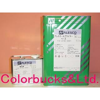 関西ペイント ALESCO関西ペイント アレスクールプライマー 関西ペイント ALESCO関西ペイント アレスクールプライマー