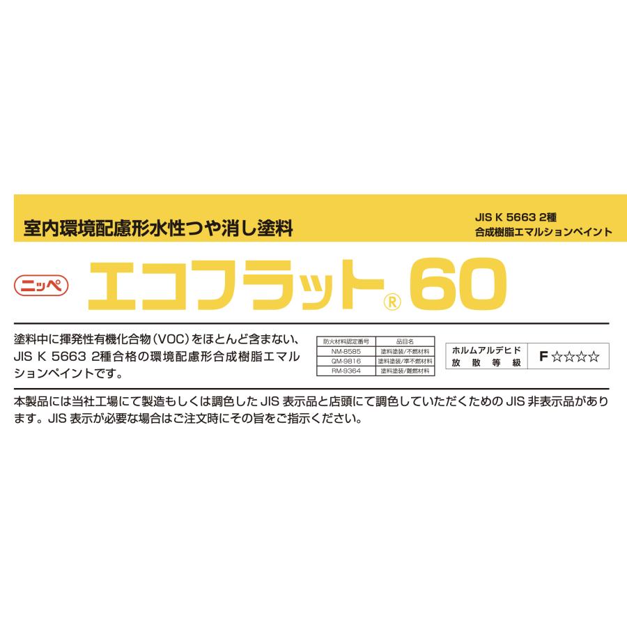 エコフラット60　艶消しホワイト　20L エコフラット60 艶消し ホワイト 20kg(約150平米/1回塗り) 内装用水性