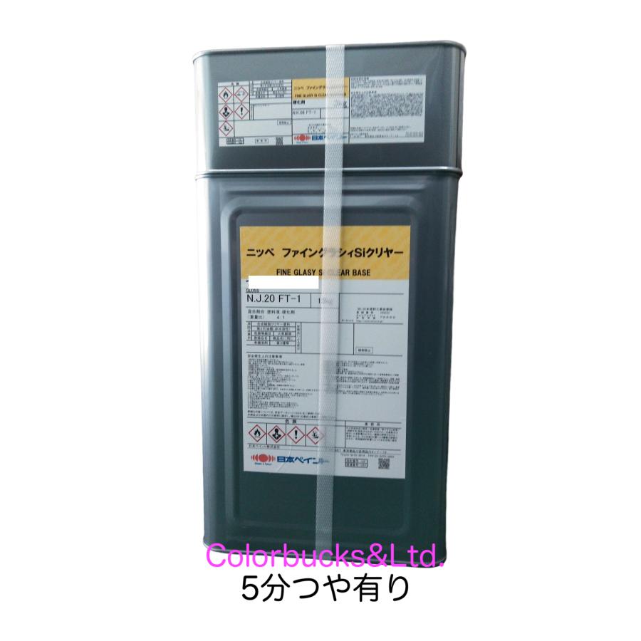 NIPPON PAINT 日本ペイント ファイングラシィSi 5分つや有り 弱溶剤2液 