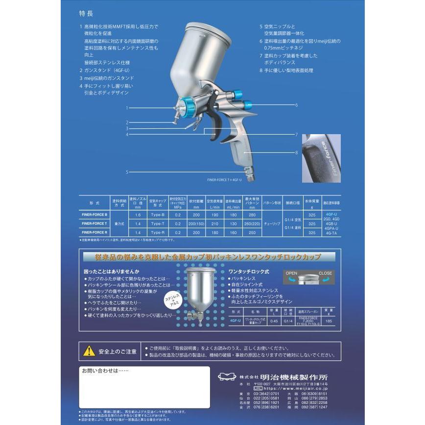 明治機械製作所 【新型】Finer-Force B スプレーガン カップ別売 明治機械製作所 【新型】Finer-Force B スプレーガン カップ別売