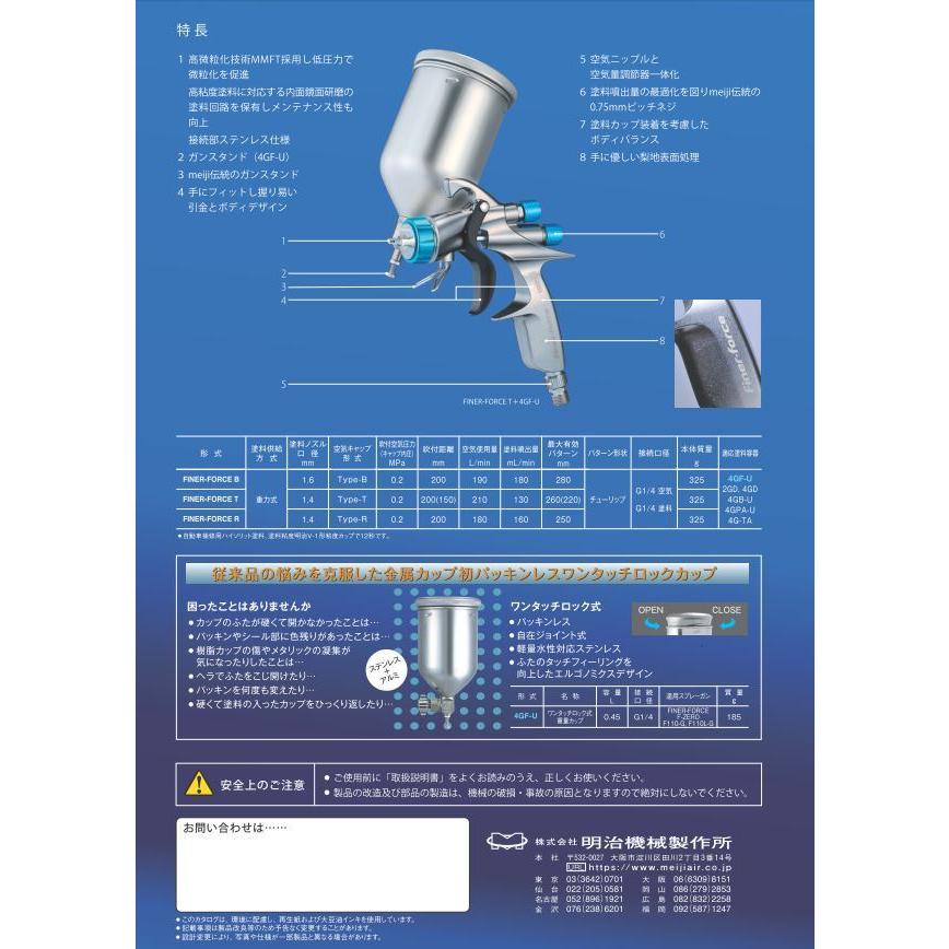 【カップ付セット】Finer-Force B 明治機械製作所 スプレーガン 4GF-Uセット｜colorbucks｜08