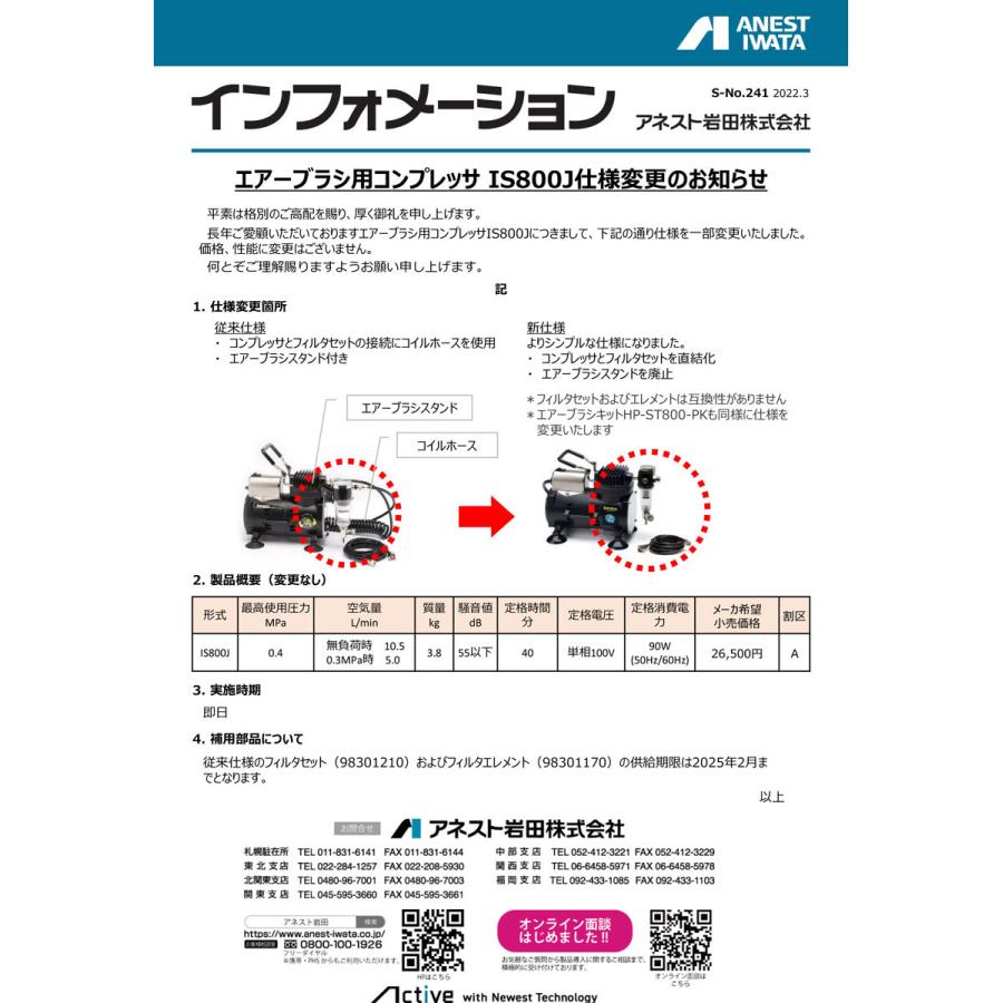 IS-800J アネスト岩田 エアーブラシ用 コンプレッサー :is-800j:ColorbucksLtd. - 通販 - Yahoo!ショッピング