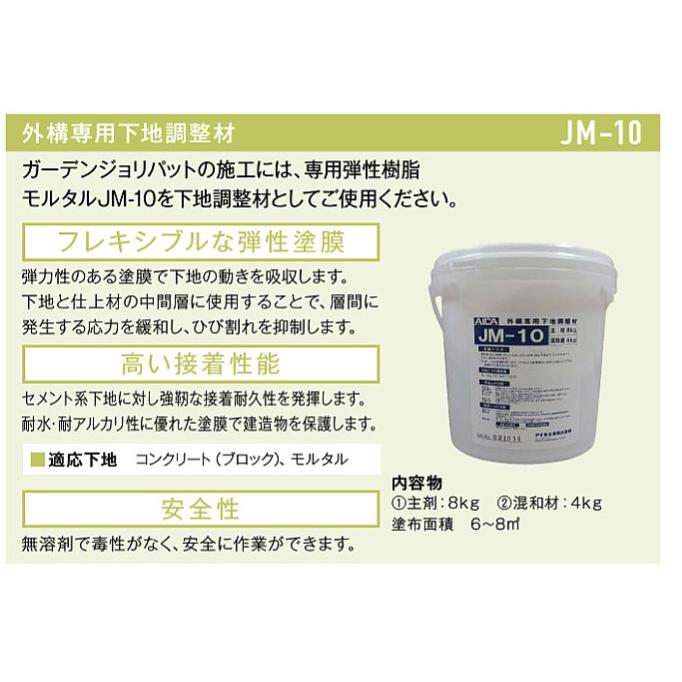 アイカ 外構専用下地調整材 JM-10 12kg コンクリートブロック用 アイカ 外構専用下地調整材 JM-10 12kg コンクリートブロック用