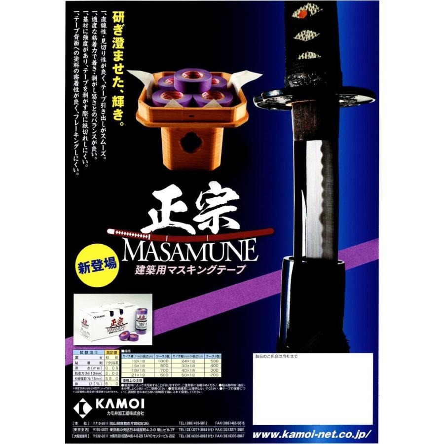 カモ井 カモイ 正宗 1箱売り 50mm×18M 20巻 建築用マスキング カモ井 カモイ 正宗 1箱売り 50mm×18M 20巻 建築用マスキング