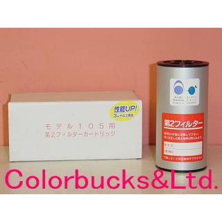 前田シェルサービス M-105-2F-3/M-105-2F-5 交換用第2フィルター 