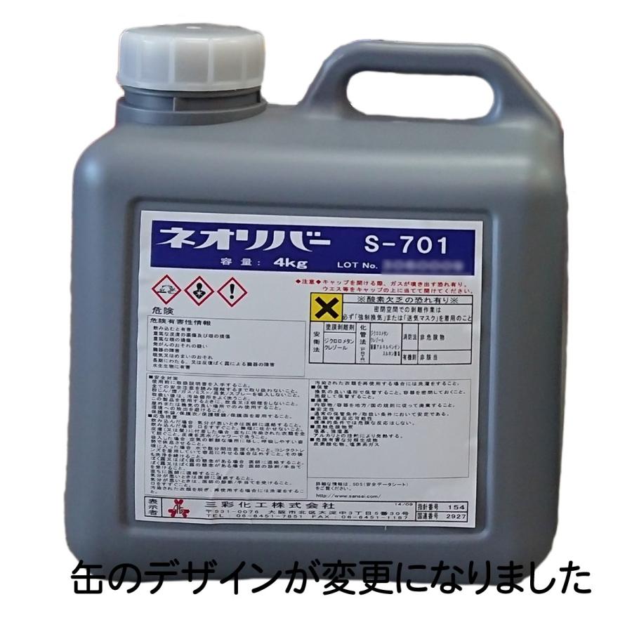 三彩化工 ネオリバーS-701 4kg 酸性 刷毛塗り型 業務用強力剥離 三彩化工 ネオリバーS-701 4kg 酸性 刷毛塗り型 業務用強力剥離