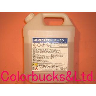 三彩化工 ネオリバーS801 4kg 酸性 浸漬型 業務用強力剥 : Colorbucks&Ltd. - 通販 - Yahoo!ショッピング