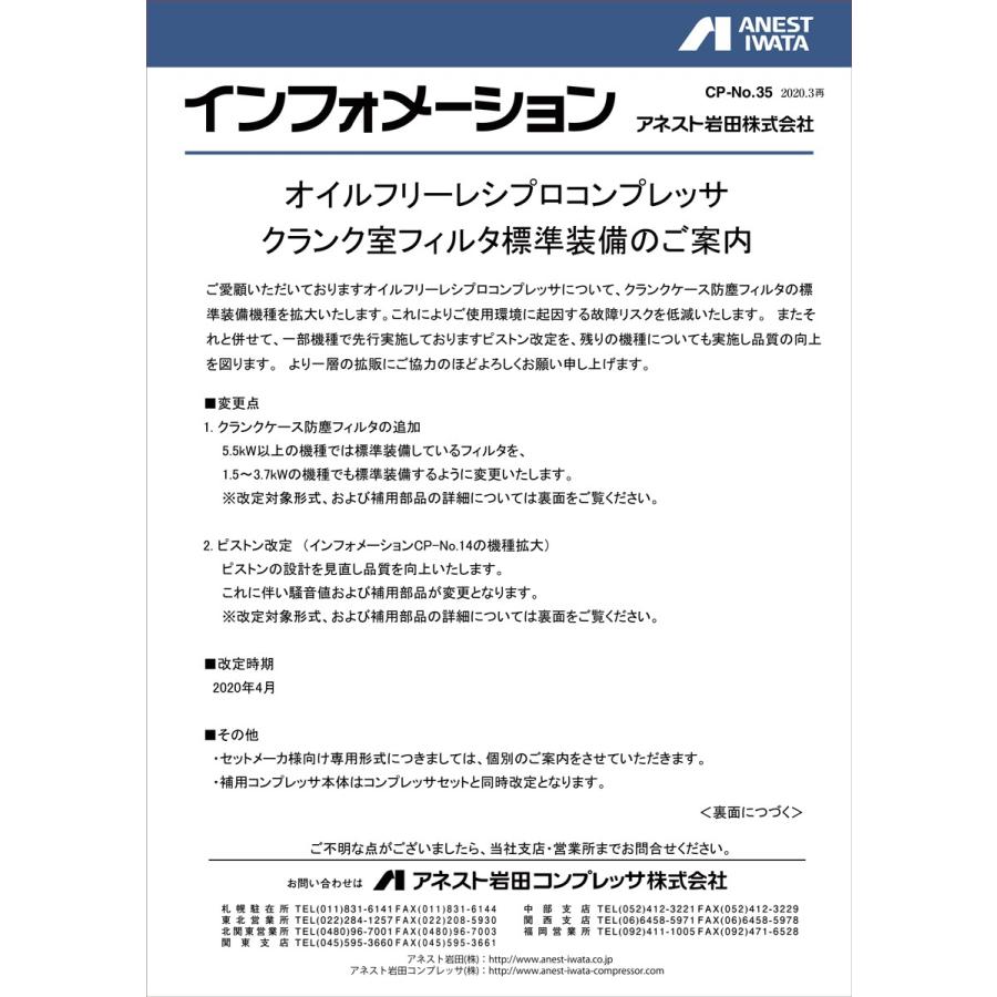 アネスト岩田 PFUE07C-10 オイルフリーコンプレッサー エンジン アネスト岩田 PFUE07C-10 オイルフリーコンプレッサー エンジン