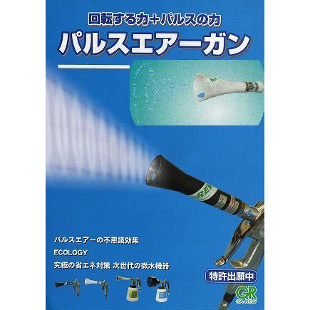 GAーREW ガリュー トルネーダー2 CD-PT-2 微粒子噴霧ガン 噴霧とエアー 