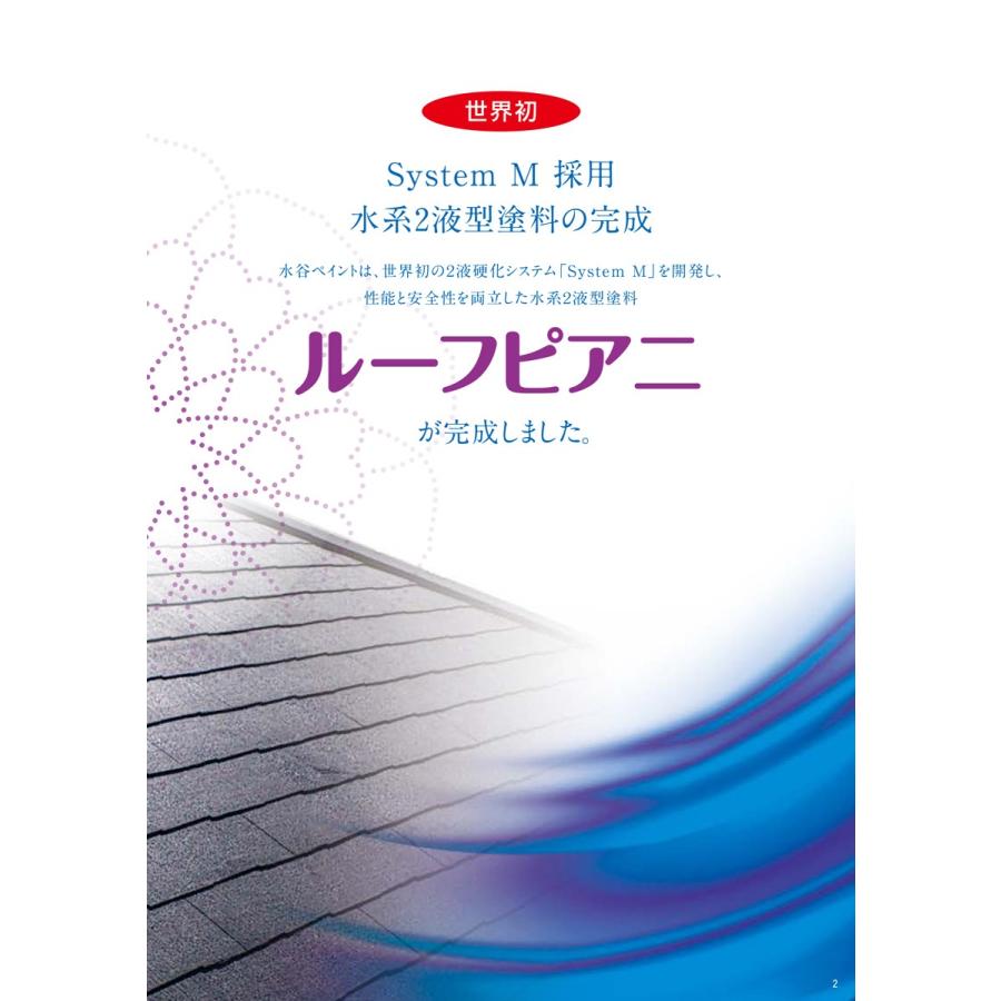 水谷ペイント ルーフピアニ 15.3kgセット No.15 黒 屋根用塗料 水谷 