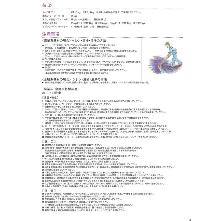 水谷ペイント ルーフピアニ 15.3kgセット No.40 グラニット 水谷ペイント ルーフピアニ 15.3kgセット No.40 グラニット