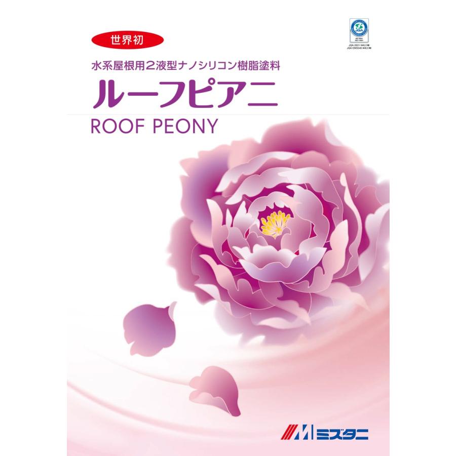 水谷ペイント ルーフピアニ 15.3kgセット No.6 赤さび 屋根用塗料 主剤
