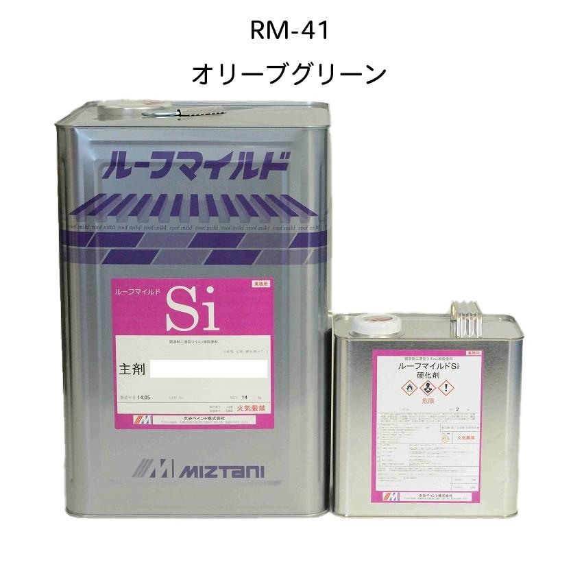 水谷ペイント ルーフマイルドSiR 16kgセット RM-41 オリーブ 水谷ペイント ルーフマイルドSiR 16kgセット RM-41 オリーブ