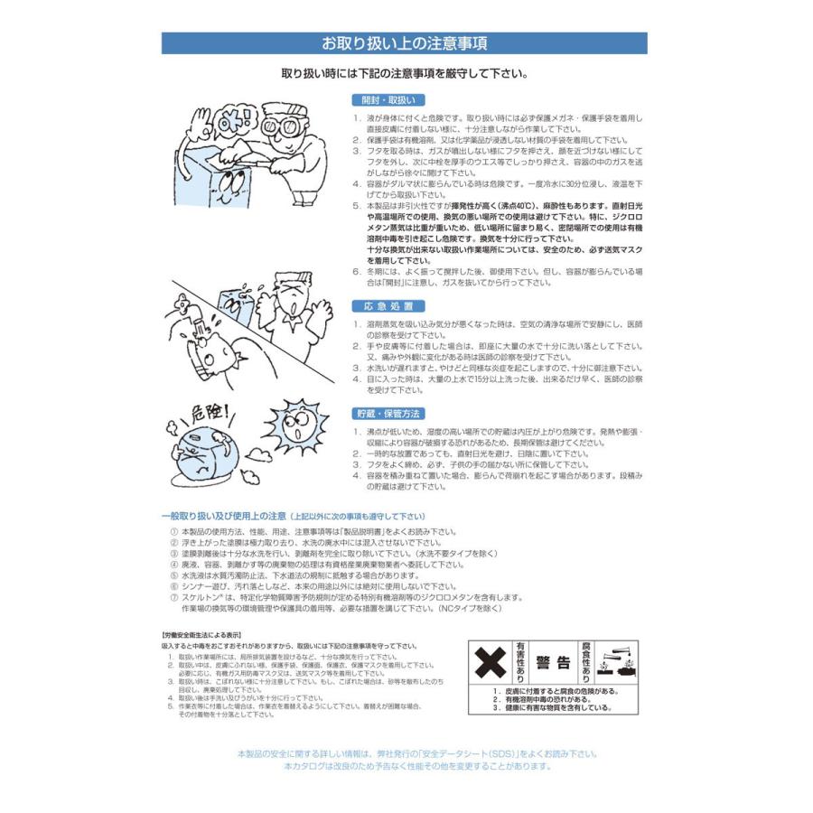 ナトコ　スケルトン S-301　4kg　酸性ハケ用　塗料剥離剤｜colorbucks｜05