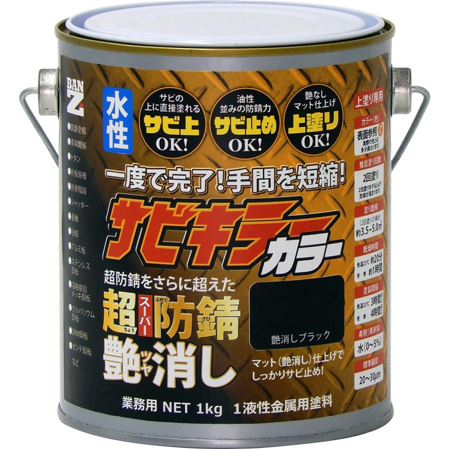 BAN-ZI サビキラーカラー 艶消し つや消しブラック 1kg 水性防錆 BAN-ZI サビキラーカラー 艶消し つや消しブラック 1kg 水性防錆