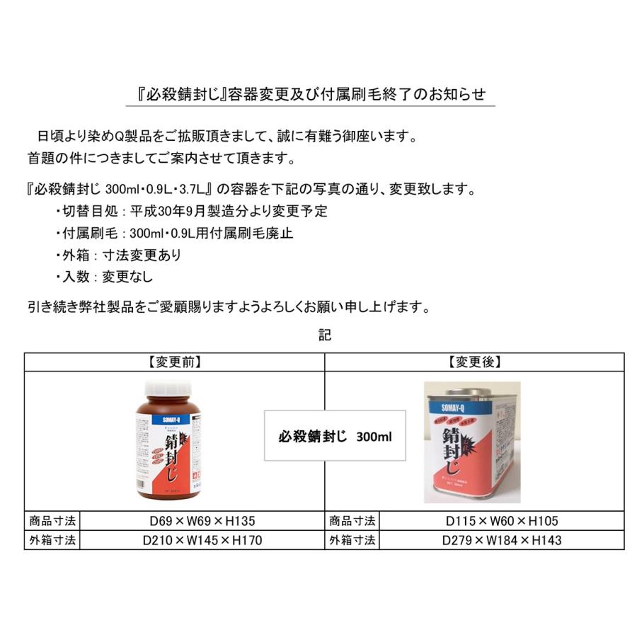 必殺錆封じ 300ml 防錆剤 錆止めプライマー 染めqテクノロジィ 旧テロソン メーカー品 Sabihuuji 03 Colorbucks Ltd 通販 Yahoo ショッピング
