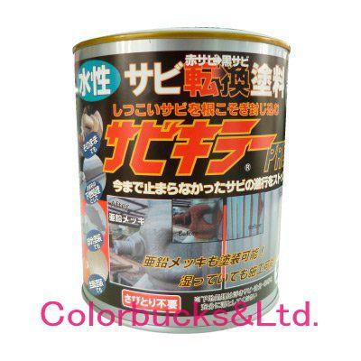 サビキラープロ 1kg シルバー 水性錆転換塗料 BAN-ZI :sabikiller-1kg:Colorbucks&Ltd. - 通販