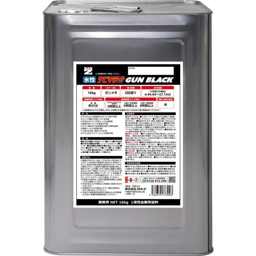 サビキラープロ 水性塗料 錆転換剤 16K